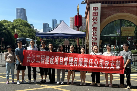 長沙工程建設項目管理有限責任公司,湖南中新工程,長建監理,工程監理服務,招標代理服務,造價咨詢服務